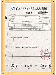 康胜家具-广东省质量监督家具检验证书
